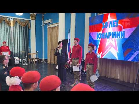🇷🇺 Всероссийское военно-патриотическое движение «Юнармия» отмечает 10-летний юбилей
