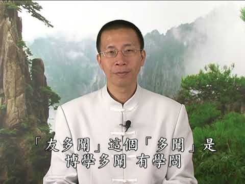 《朱子治家格言》第七集(上) (國語) 鍾茂森博士主講