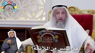 80 - هل إبليس من الملائكة؟ - عثمان الخميس