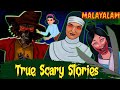 മന്ത്രവാദിനി കഥകൾ Malayalam Horror Stories In Malayalam Malayalam St