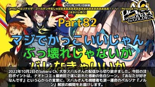 【Subaru Ch. 大空スバル】「ナオト告白「あなたが好きなんです」感動の涙」 part82