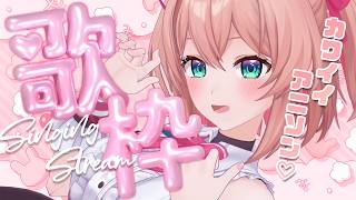 【#歌枠】かわいい子が!!かわいいアニソン歌うよ~~😚🎼💖【#あんこ配信中 / RIOTMUSIC】#Vtuber #shorts