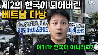 다낭이 한국인의 최애 여행지가 된 이유? 한국어만으로 여행 가능한 해외 도시 [베트남]