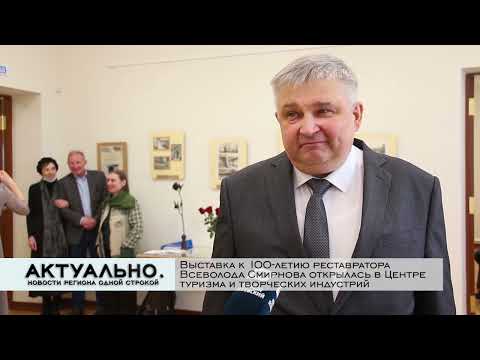 Актуально Псков / 04.04.2022