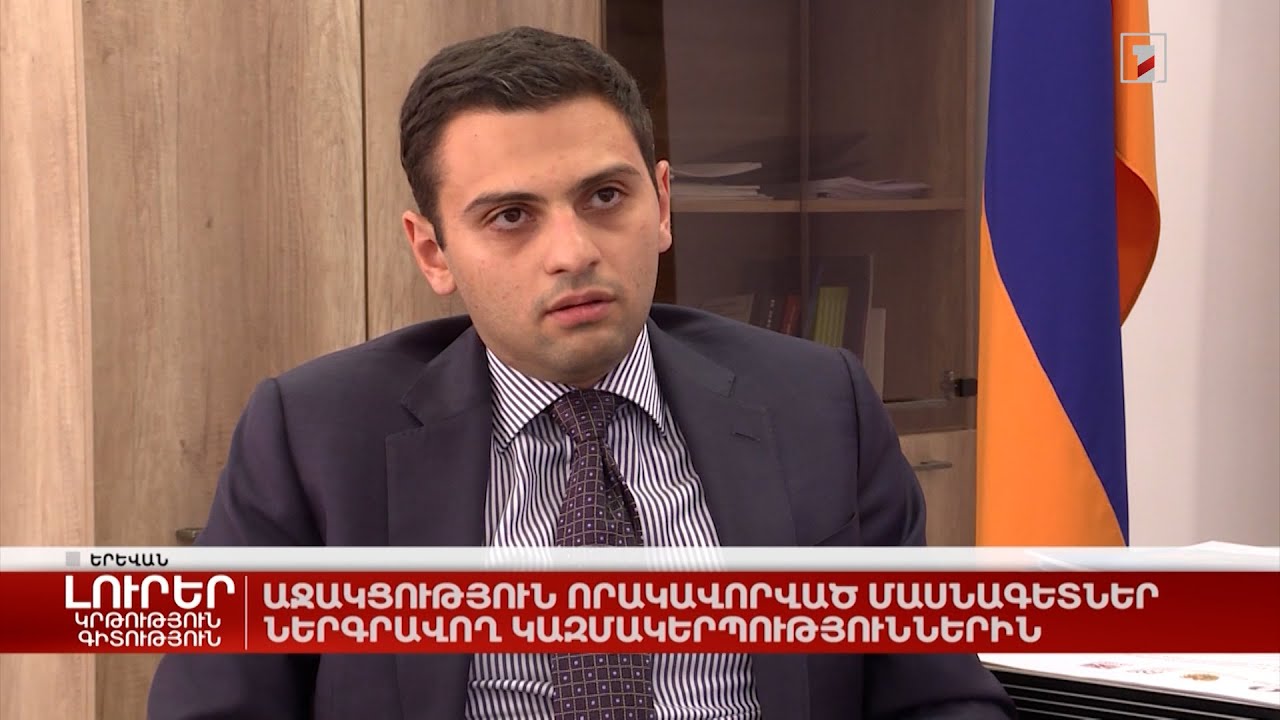 Աջակցություն որակավորված մասնագետներ ներգրավող կազմակերպություններին