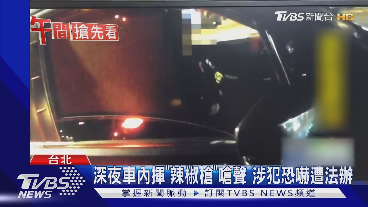 被叭誤認遭「挑釁」 駕駛亮槍恐嚇重機騎士
