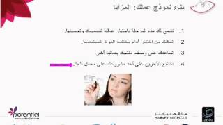 مزايا ونصائح لبناء نموذج العمل