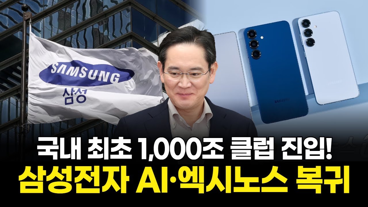삼성전자 시총 1,000조 돌파! AI·갤럭시 S26로 주가 폭발 예고