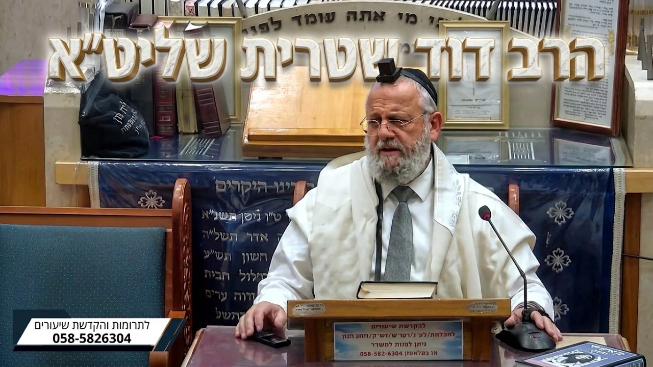 הרב דוד שטרית: קשר התפילין וקדושת המעשה