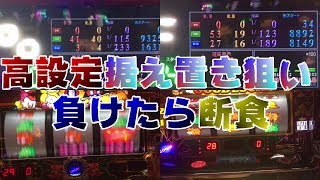 【ジャグラー】高設定の据え置き狙いで初実戦開始！【養分ニートのスロット生活】