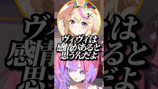 すいちゃんに棒読み感をモノマネされるヴィヴィw【ホロライブ/星街すいせい/角巻わため/尾丸ポルカ/綺々羅々ヴィヴィ】#ホロライブ #ホロライブ切り抜き
