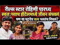 Reel Star Rohini Paradhe नं हॉटेल मध्ये जीवन संपवलं प�