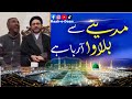 Madine Se Bulawa Aaraha Hai Nabeena Shakas Heart Touching Naat Super Hit Raah E Deen