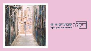 שבועיים (מארחת את מרק קקון