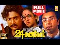 24 MANI NERAM HD FULL MOVIE 24 மணி நேரம் Mohan Sathyaraj Nalini Jaishankar