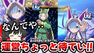 【ぷにぷに】悲報 ウエディングレムが流石にツッコまざるを得ない性能なんだが【ゆっくり実況/リゼロコラボ第2弾/妖怪ウォッチ】