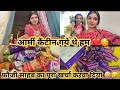 आर्मी कैंटीन गये थे हम फ़ौजी साहब का म�
