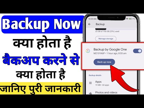 backup now kya hota hai | how to use backup my data setting | google backup storage