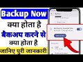 Backup Now Kya Hota Hai How To Use Backup My Data Setting Google Backup Storage