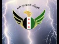 الجيش الحر جبينك عالي ومابينطال mp3