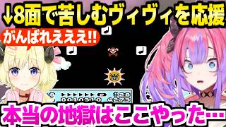【マリオ3】ワールド8の罠と難度に大苦戦するヴィヴィと応援するわため「1年かかりそう…」【ホロライブ 切り抜き/綺々羅々ヴィヴィ/角巻わため】