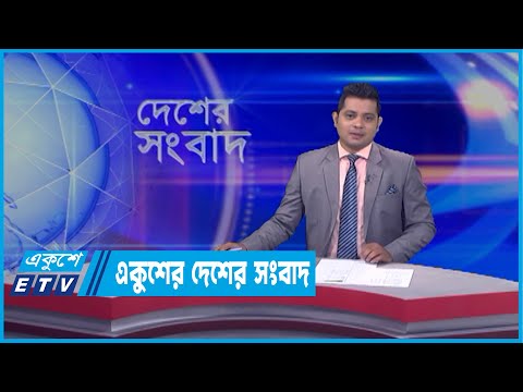 3.30 PM News || 11 April 2022 || Desher Shanbad