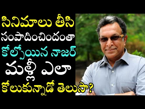 How Did Nassar Lose His Money By Making Films and How Did He Recover? | Celeb News | News Mantra Video