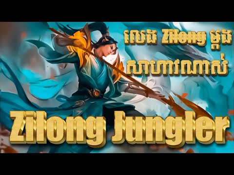 AGGRESSIVE ZILONG GAMEPLAY | REACH MYTHIC  WITH THIS ZILONG  BUILD!! | MLBB