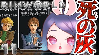 【ゆっくり実況】#11 惑星からの脱出を目指す！ゆっくリムワールド【RimWorld】