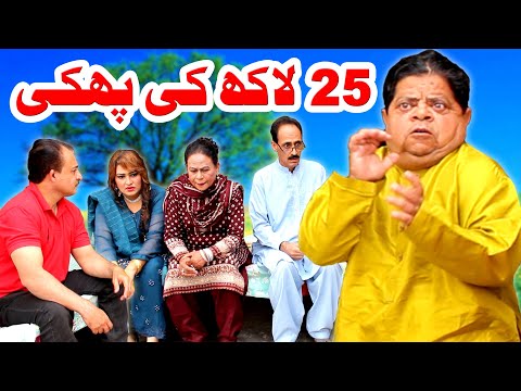 25 Lakh Ki Phaki - Pothwari Super Funny Drama - Shahzada Ghaffar funny clips, Anjum Malik Best Drama