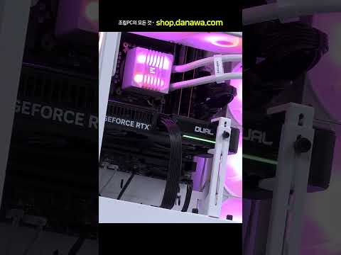 조립PC의 모든 것, 샵다나와 shop.danawa.com