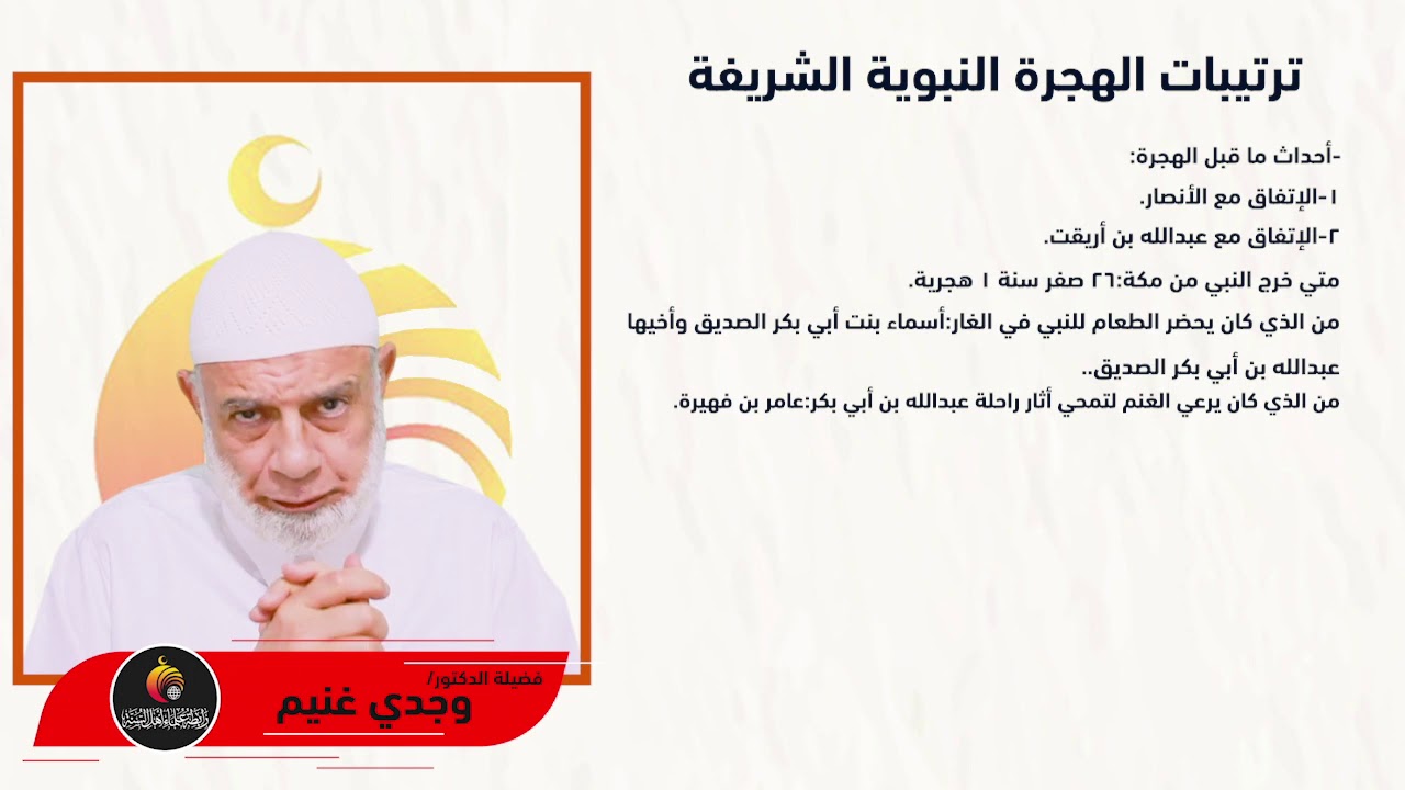 الحلقة الثامنة عشر السيرة النبوية