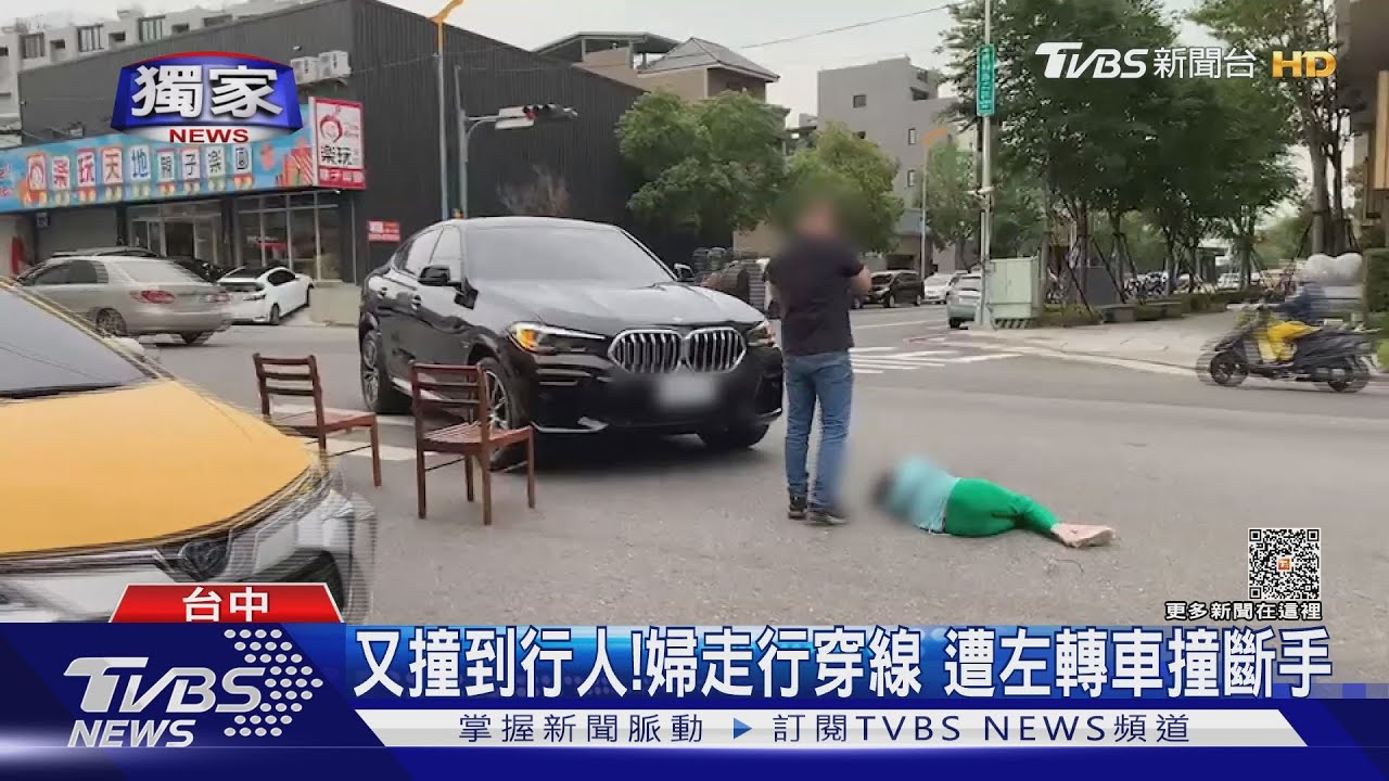 又撞到行人!婦走行穿線 遭左轉車撞斷手