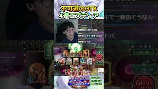 プラベロビーでまさかのエズディア大活躍!! #shadowverse  #シャドバWB #エルフ #ビショップ   【シャドバビヨンド】