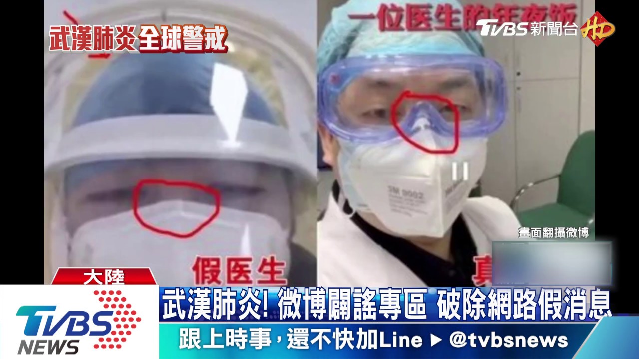 武漢肺炎!微博闢謠專區 破除網路假消息