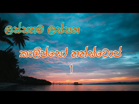 CALIPSO NONSTOP Part 1