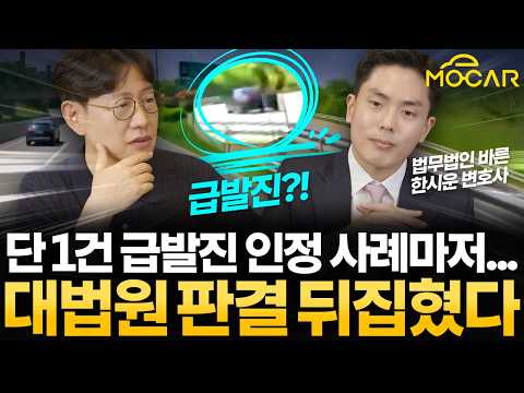 역사상 단 1건! 급발진 인정사례, 7년만에 뒤집혔다!