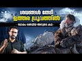 Against the Ice - Real Story Explained In Malayalam | Survival | Polar Expedition | Anurag Talks