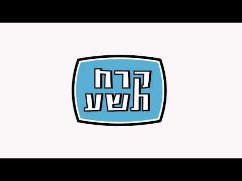download lagu mp3 mp4 קרח תשע, download lagu קרח תשע gratis, unduh video klip Download קרח תשע Mp3 dan Mp4 Music Gratis