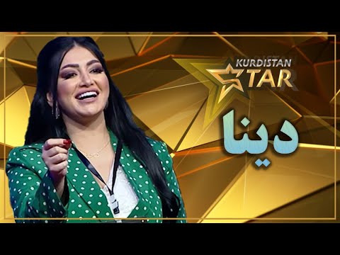 Kurdistanstar - قۆناخی یەكەم - دینا