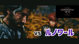 【Clair Obscur: Expedition 33】ルノワール戦　BGM神すぎる！！！！