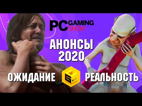 69 НОВЫХ ИГР с PС Gaming show, и Future games.