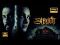 Aval Horror Movie Tamil Full Movie Siddharth Andrea Jeremiah Atul Kulkarni