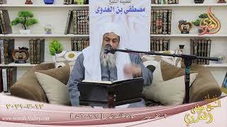 تفسير سورة المدثر (2) الآيات (32-56)  تاريخ 12 3 2021