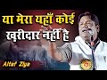 या मेरा यहाँ कोई खरीदार नहीं है Altaf Ziya Latest 