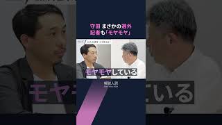 【解説人語】サッカーW杯が開幕　「歴代最強」と評される日本代表、率いる森保監督の源流とは #shorts