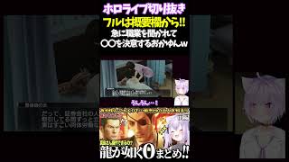 急に職業を聞かれて〇〇を決意するおかゆんw【#龍が如く#猫又おかゆ#ホロライブ切り抜き#面白いシーン#生おかゆ  】
