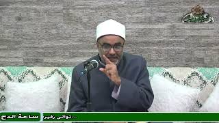 35 د- أيمن الحجار – الصحيح  و المتفق عليه (تدريب الراوي)(ساحة الدح )(2023م)