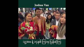 Download lagu Joshua Van သူ့အမ နဲ့ ၁၄ နှစ် ကြာမှ Malaysia မှာ ပြန်ဆုံကြ mp3 Download lagu Joshua Van သူ့အမ နဲ့ ၁၄ နှစ် ကြာမှ Malaysia မှာ ပြန်ဆုံကြ mp3