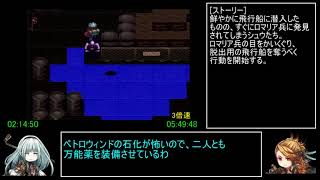 アークザラッド1・2・3連続通しRTA　Part12